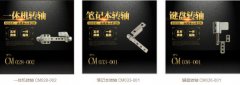 筆記本轉(zhuǎn)軸是如何運(yùn)轉(zhuǎn)的？