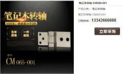 筆記本轉(zhuǎn)軸的阻尼結(jié)構(gòu)有哪些？