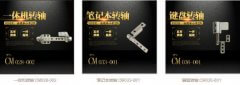 決定筆記本的轉(zhuǎn)軸有多少種類？